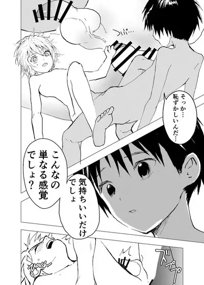 Ibasho ga Nai node Kamimachi shite mita Suterareta Shounen no Ero Manga Ch. 40