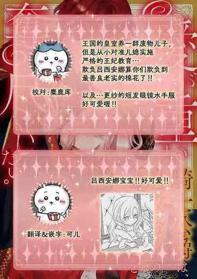 Ai ga Omoi Kishi Koushaku wa, Tsuihou Reijou no Subete o Ubaitsukushitai. | 骑士公爵爱意深重,想要索取放逐千金的一切。 1-17