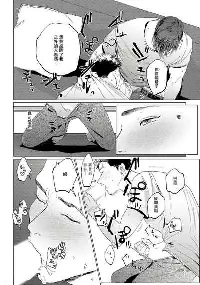 [Yuitsu] Baka na Inuhodo Itooshii | 傻狗一样可爱的他 Ch. 2-3 [Chinese] [Digital]