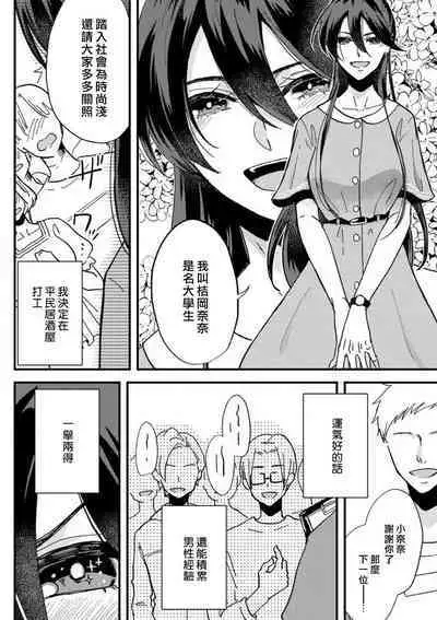 [Mucco] Kare no Namida ni Nurasarete Nana-san wa Mesomeso Danshi ni Osowaretai! | 败在他的眼泪攻势下 奈奈大小姐想被哭唧唧的男子推倒！ 1-6 [Chinese] [莉赛特汉化组]