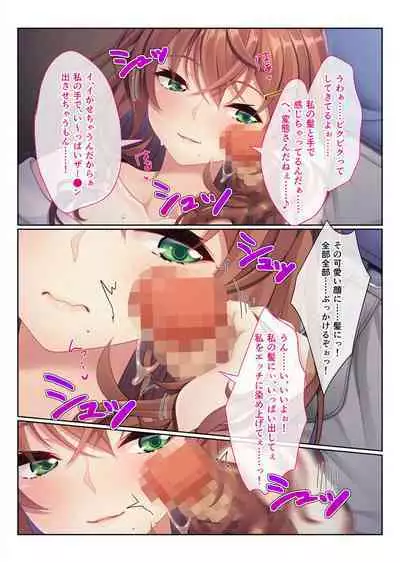 地味義妹⇒黒ギャル痴女化！？ ～引きこもりから淫乱へ大改造～ モザイクコミック総集編