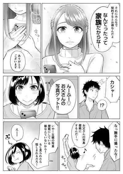 妻と連れ子が同じ人（俺）を好きになるのは遺伝子的に当然！？