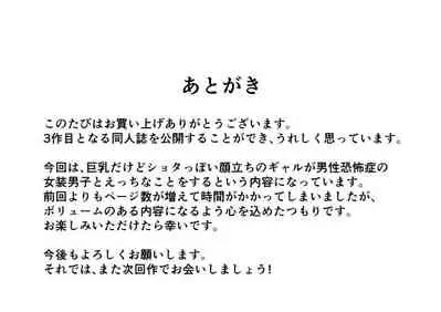 Boyish Gal ga Otokonoko to Enkou shite mita