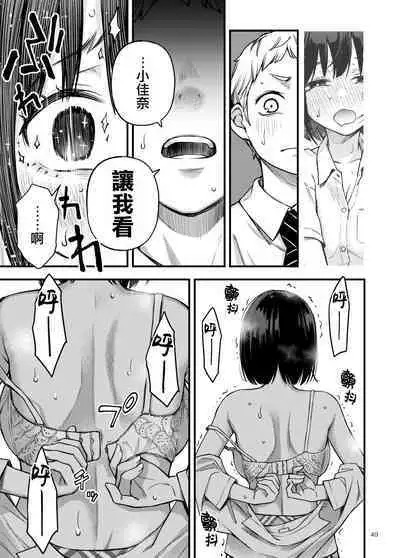 Shojo ga Doutei to no Hatsutaiken de Mezamechau Hanashi 2 | 与处男初体验时觉醒的处女 2 #1-4