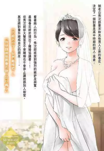 [Shikishiro Konomi] Netoraserare Vol.3 | -NTR-老公要求別人玩弄我 3 [Chinese] [Digital]