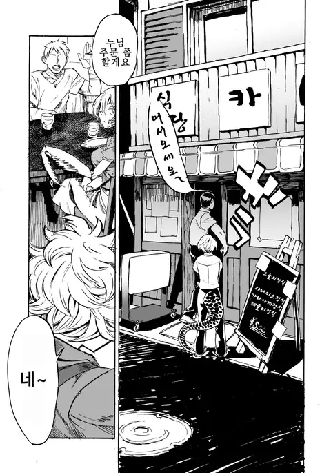 Jingai Shunman 11 | 인외춘만 11