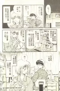 [Hirose Miho] Onee-san to Issho - Stay with me! My heart wishes for your LOVE♡ | 只想和妳在一起 [Chinese]