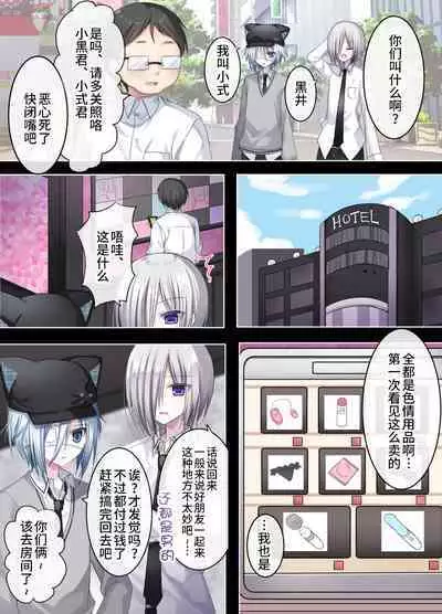 [Usagi Zangeshitsu (Touga)] Otona o Nameta Namaiki x Cool Shounen Kyousei Iki Gaman Taiketsu ~Tomodachi ni Miidasu Retsujou~ [Chinese] [逃亡者×真不可视汉化组]