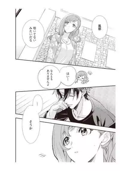 恋愛経験がゼロな男 ~意地悪?で甘い?ダンナさま【完全版】2