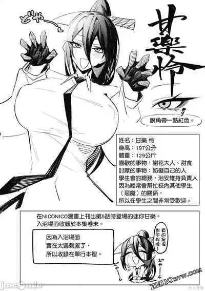 [銀河味めてお] 天獄で悪魔がボクを魅惑する[中国翻译]