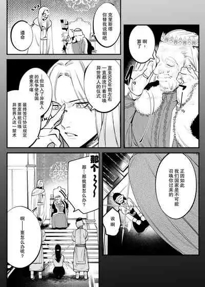 Isekai Trip Saki de Tasuketekureta noha , Hitogoroshi no Syounenn deshita . Syounenn Annsatsusya×Fubinn Onesan no Isekai Nagasare Sex | 穿越异世界之后救了我的人是个少年杀人犯,少年暗杀者(?)×倒霉催的姐姐顺水推舟在异世界做起了爱