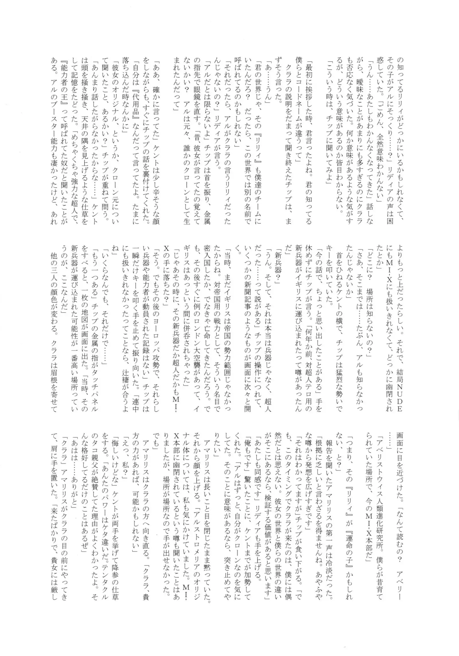 Amazing EIGHTH WONDER