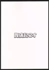 (C83) [Fukutsuu Okosu (Kaiou)] Gensou Saimin 2 (Touhou Project) [Chinese] [超⑨汉化]