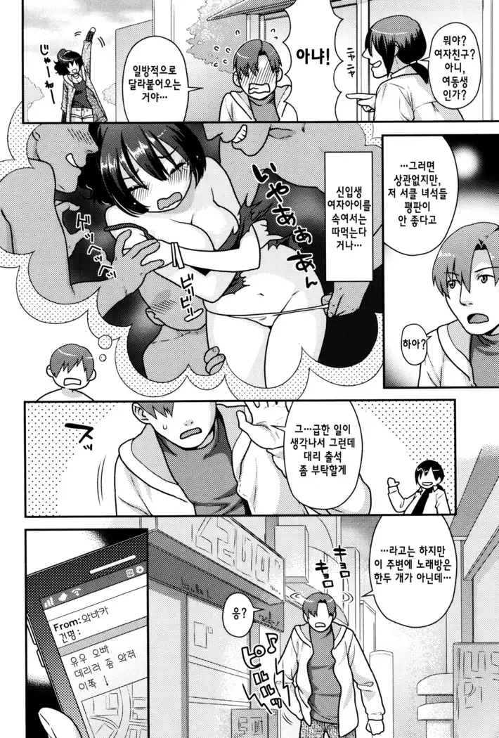 Namaikizakari | 한창 건방질 때 Ch. 1-8