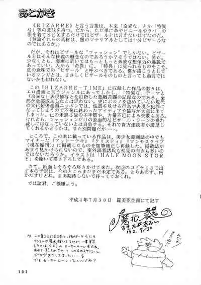 (C42) [AOI (Makita Aoi)] AOI Tsukushi Emergency 92 BIZARRE TIME