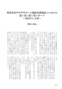 (C79) [Machikado-Mapoze (Various)] Touhou no Nyou no Goudou desu. ~Nidome no Shippai~ (Touhou Project)