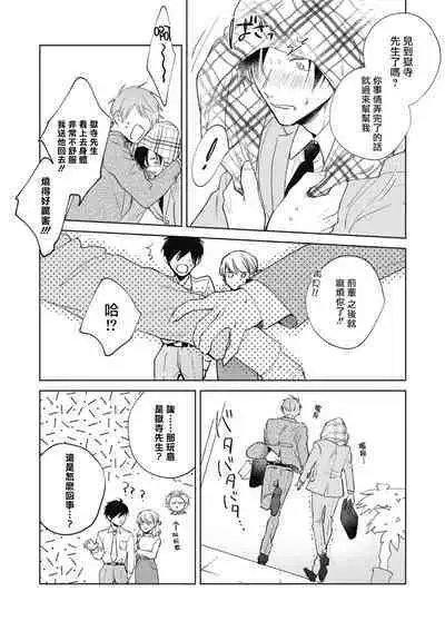 [Arata Licca] Oni Joushi Gokudera-san wa Abakaretai. | 魔鬼上司·狱寺先生想暴露 Ch. 1-5+番外 [Chinese] [拾荒者汉化组] [Digital]