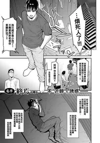 姦落テンプテーション(Chinese)