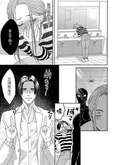 [Tsuki Saejima] kyō, jinrui saikyō no otoko ni sukuwa remasu. ~ Majimena seiginomikata ni rikei joshi wa abaka retai ~ | 今天，被人类最强男子所救。～理科系女子想在认真的正义使者面前原形毕露～ 1-3 [Chinese] [莉赛特汉化组]