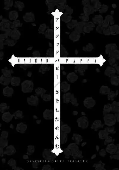 Undead Pappy | 吸血鬼爸比 Ch. 1-3