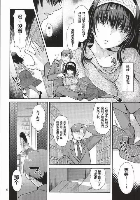 Anata to Hiraku Mekurumeku Sekai