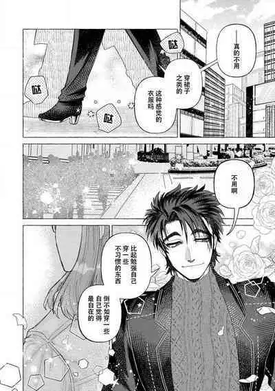 Kojirasekko, Akuma to Ecchi na Keiyaku shita Ken | 关于自卑少女与恶魔签订涩涩契约这件事 1-3