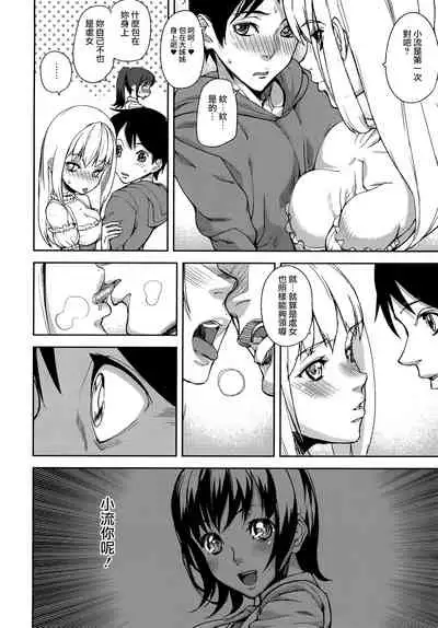 [Ashiomi Masato] Loveless Labyrinth [Chinese] [個性陰暗個人漢化]