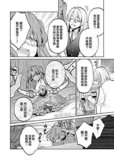 [Uru aku a/ Hasui kojika] MY SWEET BUNNY CAGE~｜MY SWEET BUNNY CAGE~上[中文] [橄榄汉化组]