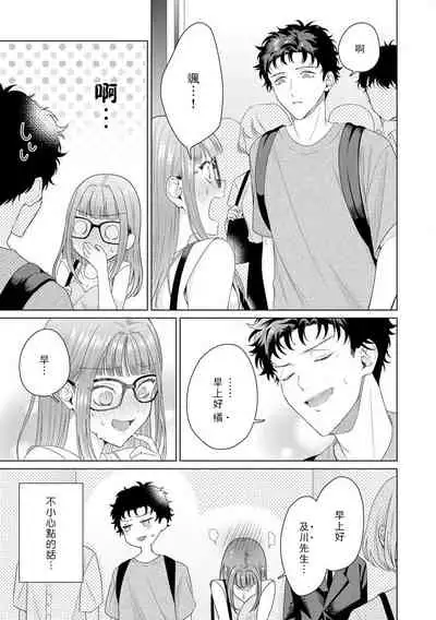 [Usui Mayo] Yuunou Engineer ni wa Ura no Kao ga Aru Watashi o Kaihatsu suru Dekiai Step | 能干程序员隐藏的一面 把我“开发”的溺爱步骤 1-7 [Chinese] [莉赛特汉化组]