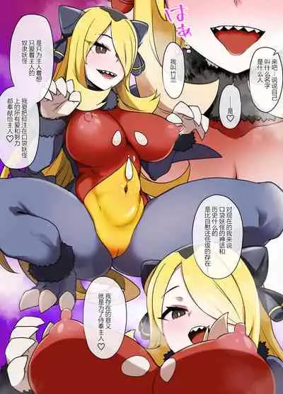 [Kusayarou] Slave Ball Sennou ~Shirona & Gaburias Hen~ (Pokémon Diamond and Pearl) [Chinese] [狗都不做个人汉化]