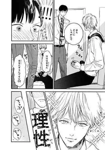 Kimi no Mononara Yorokonde Nomimasu!