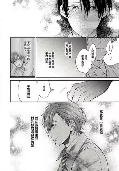 Hatsujou Playroom | 发情娱乐室 #01-04