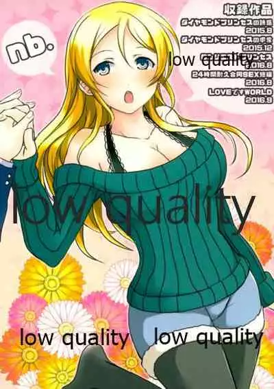 純愛パラドックス 絢瀬絵里総集編