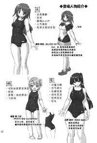 [Orange Peels (Ore P 1-gou, Ore P 2-gou)] Sukumizu Sentai Bikininger [Chinese] [漾夕&暗黑特洛伊联合汉化]