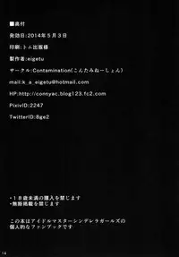 [Contamination (eigetu)] Koume-chan no Ecchi na Perapera Book (THE IDOLM@STER CINDERELLA GIRLS) [Digital]