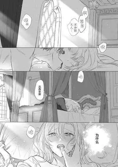 Ai ga Omoi Kishi Koushaku wa, Tsuihou Reijou no Subete o Ubaitsukushitai. | 骑士公爵爱意深重,想要索取放逐千金的一切。 1-17