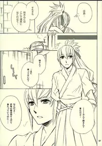 (C89) [Slime Mint (Nakabe E)] Byakuya Kyoudai (Kai) (Fire Emblem if)