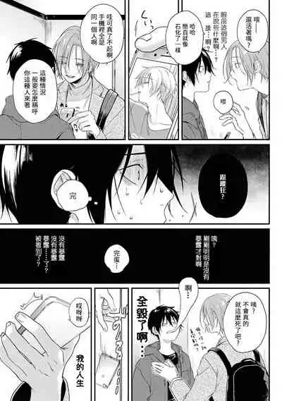 [Utata Hakuto] Yabai Yatsu ni Sukareta Hanashi | 被糟糕的家伙给喜欢上了1-3 [Chinese] [拾荒者汉化组] [Digital]