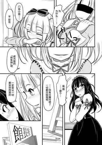 (C87) [Shiroi Shinoshino (Shinoda Kazuhiro)] Papillion Bondage [Chinese] [不咕鸟汉化组]