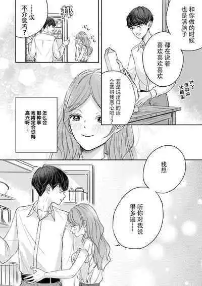 [Mugino sumire] watashitachi no nakanaori no shikata ~ man'neri ni tsuki kosupure H ni goyōshin!~ | 我们言归于好的方式 ～预防恋情倦怠期 Cosplay性趣需谨慎？！ [Chinese][莉赛特汉化组]