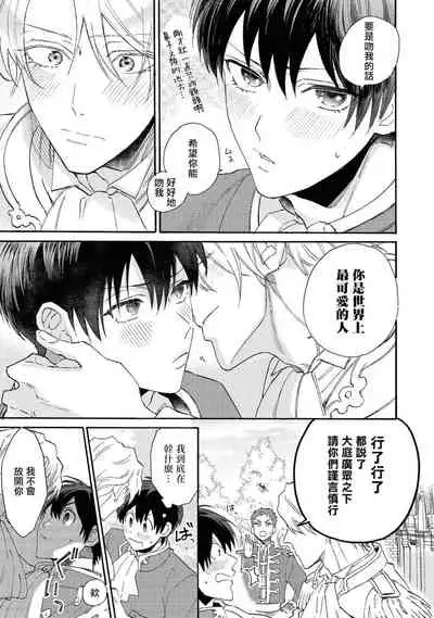 [Anthology] Heibon na Ore dakedo Isekai de Dekiai Saretemasu | 平凡的我♂居然在异世界被宠爱 02-04 [Chinese] [Digital] [Ongoing]