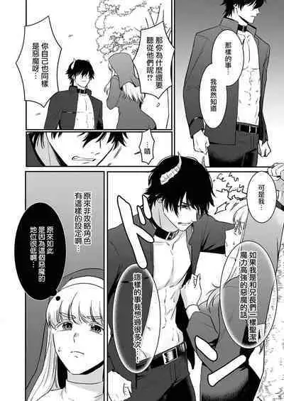 [Inuta kan ko] tensei-sakide wa mobu akuma to sekkusu shinai to ikinokoremasen! | 重生之不和恶魔做就无法生存！1-5 [Chinese] [莉赛特汉化组]