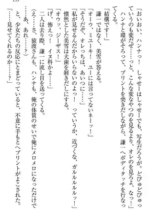 学園ぜ~んぶ独り占め!