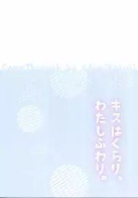 (C93) [Come Through (Adumi Kazuki)] Kiss wa Kurari, Watashi Fuwari. (Gochuumon wa Usagi desu ka?) [Chinese] [绅士仓库汉化]