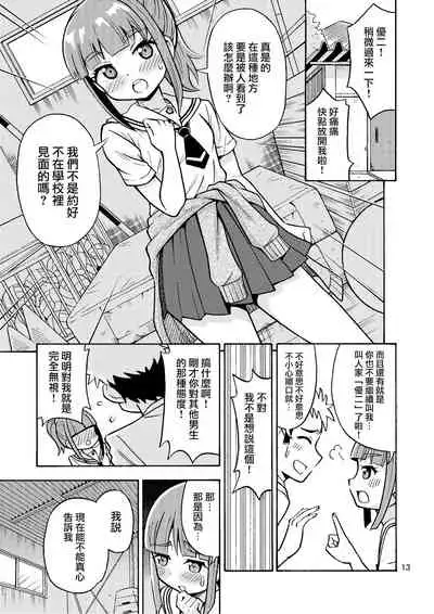 [Yoshida Gorou Shoukai (Yoshida Gorou)] Boku ga Onna ni Naru made wa TS Kanojo 3 [Chinese] [瑞树汉化组]