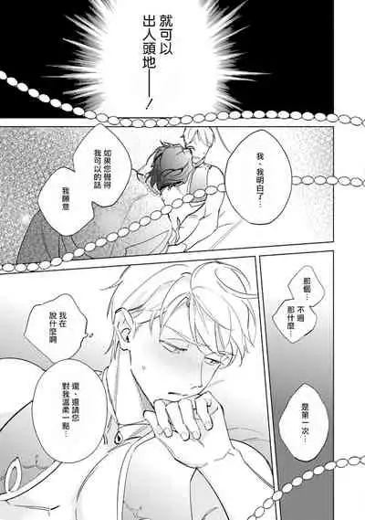 [Kurata Itsuko] Amber Vanilla no Hanayome | 琥珀香草的新娘 Ch. 1-2 [Chinese] [拾荒者汉化组] [Digital]