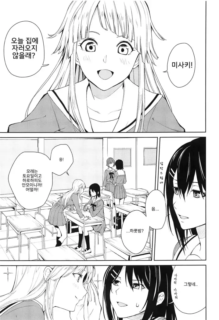 Hajimete no | 첫경험