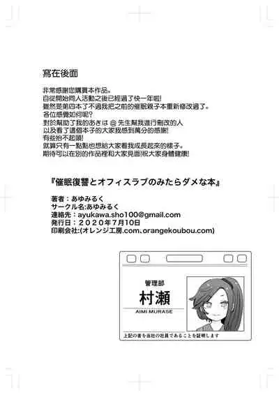 [ayumilk] Saimin Fukushuu to Office Love no Mitara Dame na Hon [Chinese] [未名漢化組] [Digital]