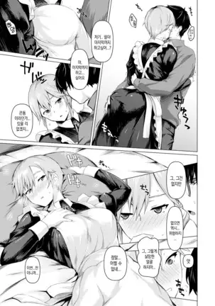 Maid no Sugao | 메이드의 민낯