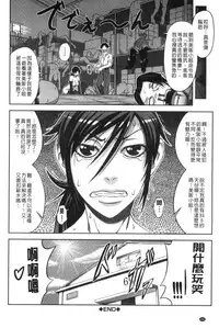 [Ikumo Taisuke] Majimeni Yarimasu (Seitokaichou) | 很正經的侵犯你喔 (學生會長) [Chinese]